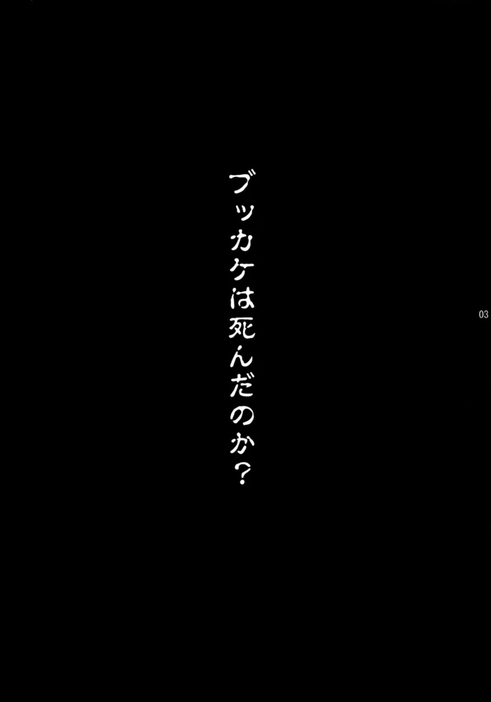 Original,Bukkake No Sekai He Youkoso! | Welcome To The BUKKAKE's World! [Japanese][第2页]