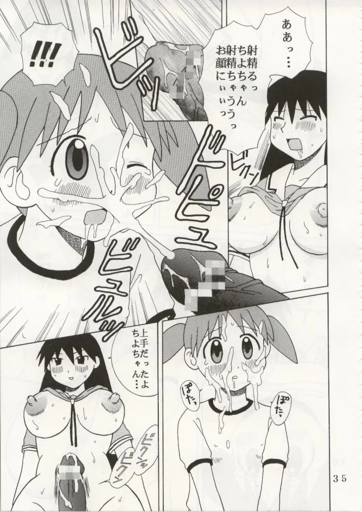 Azumanga Daioh,Azmanga Nisshi 4 [Japanese][第36页]