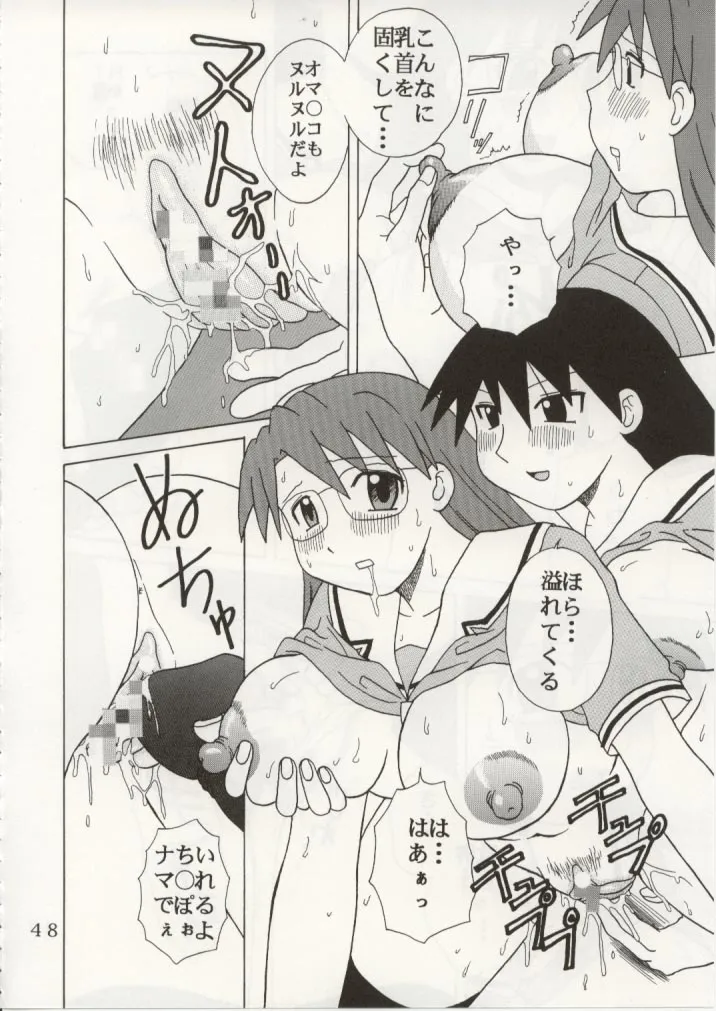 Azumanga Daioh,Azmanga Nisshi 4 [Japanese][第49页]