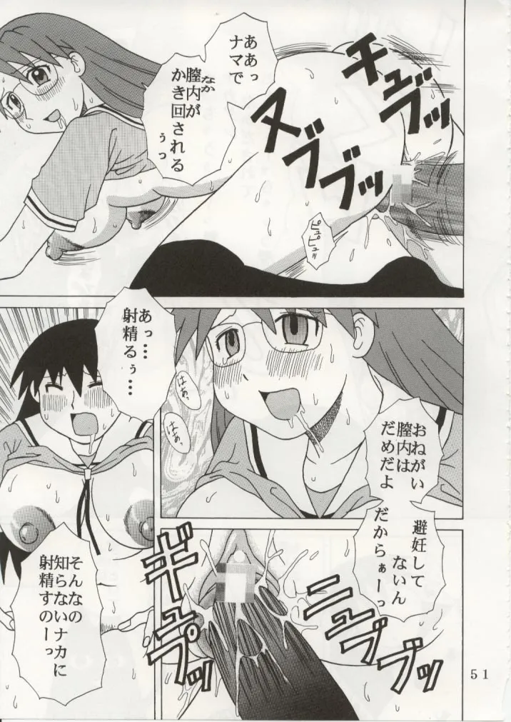 Azumanga Daioh,Azmanga Nisshi 4 [Japanese][第52页]