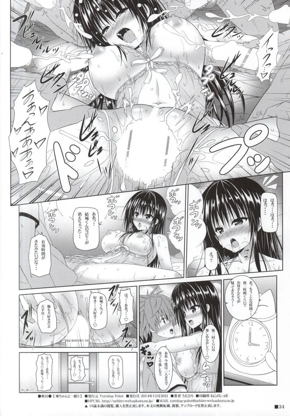 To Love-ru,Yui-chan To Issho 3 [Japanese][第33页]