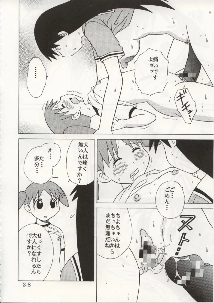 Azumanga Daioh,Azmanga Nisshi 4 [Japanese][第39页]