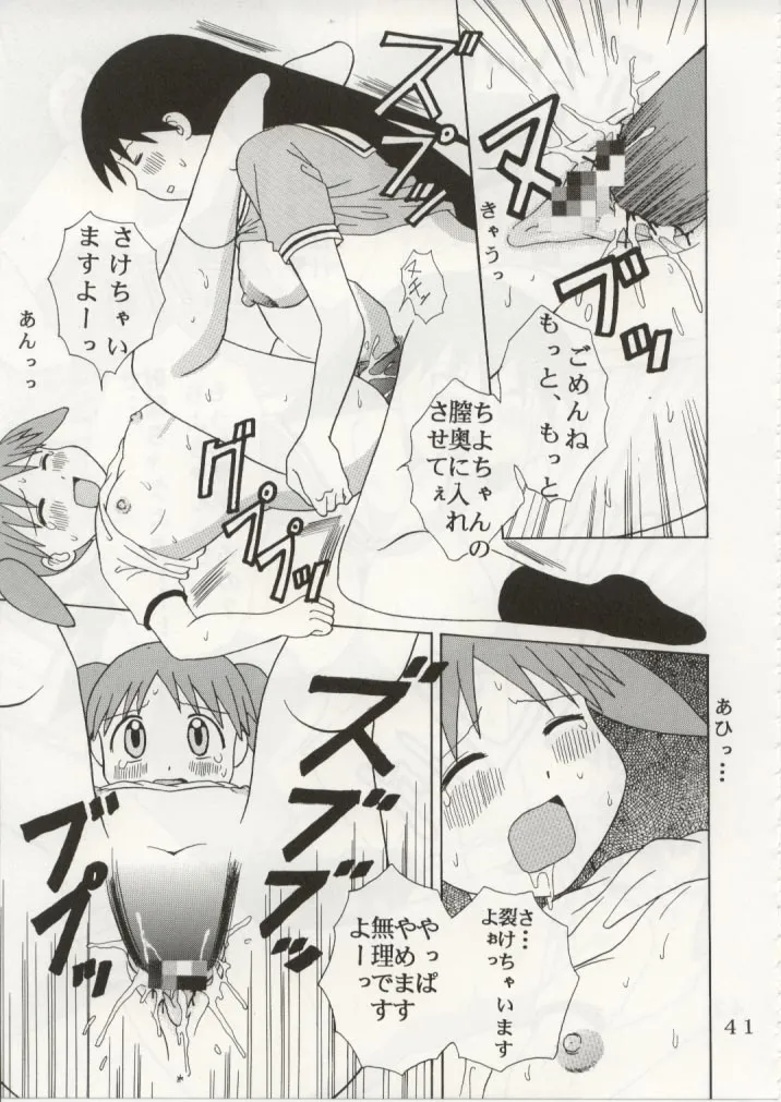 Azumanga Daioh,Azmanga Nisshi 4 [Japanese][第42页]