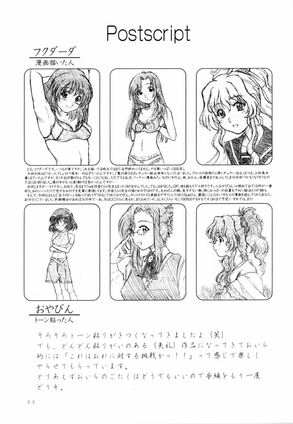 Onegai Teacher,Lovely Strawberry Aged 21 [Japanese][第32页]