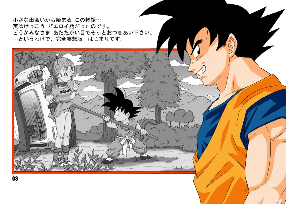 Dragon Ball,Danganball Kanzen Mousou Han 01 [Japanese][第3页]