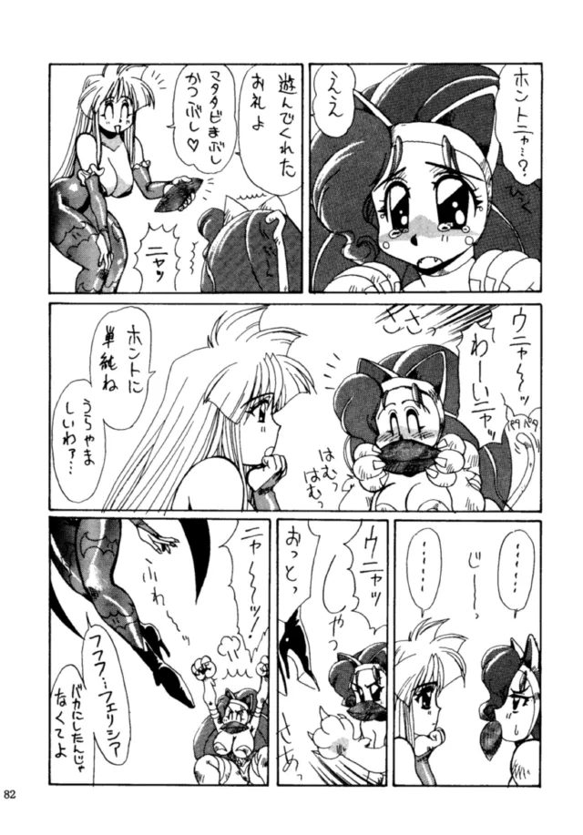 Darkstalkers,THE HEAT THREE [Japanese][第81页]