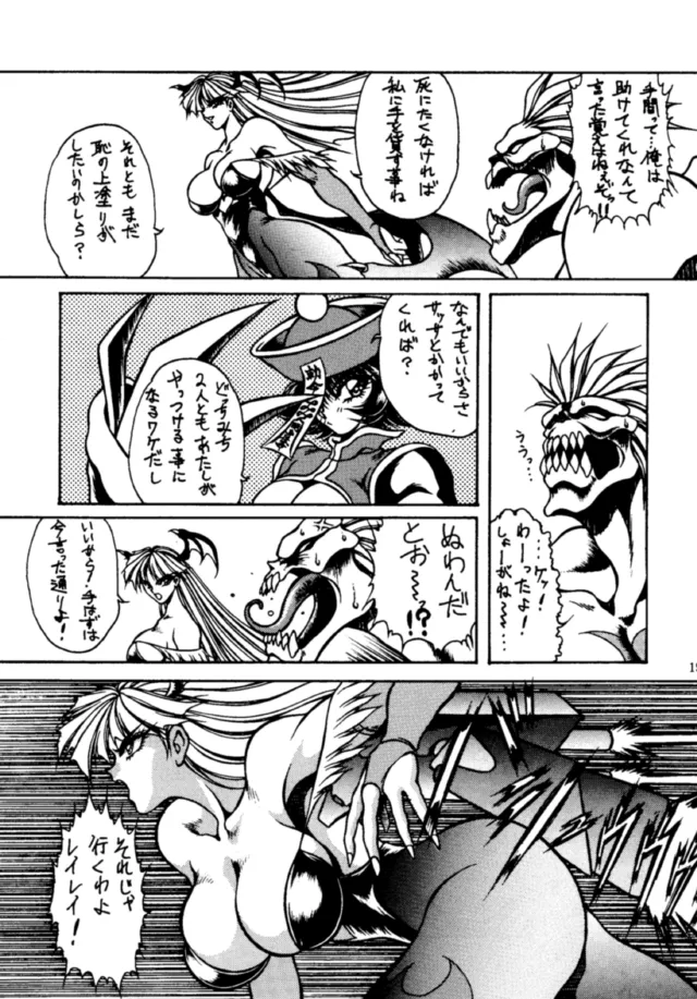 Darkstalkers,THE HEAT THREE [Japanese][第18页]