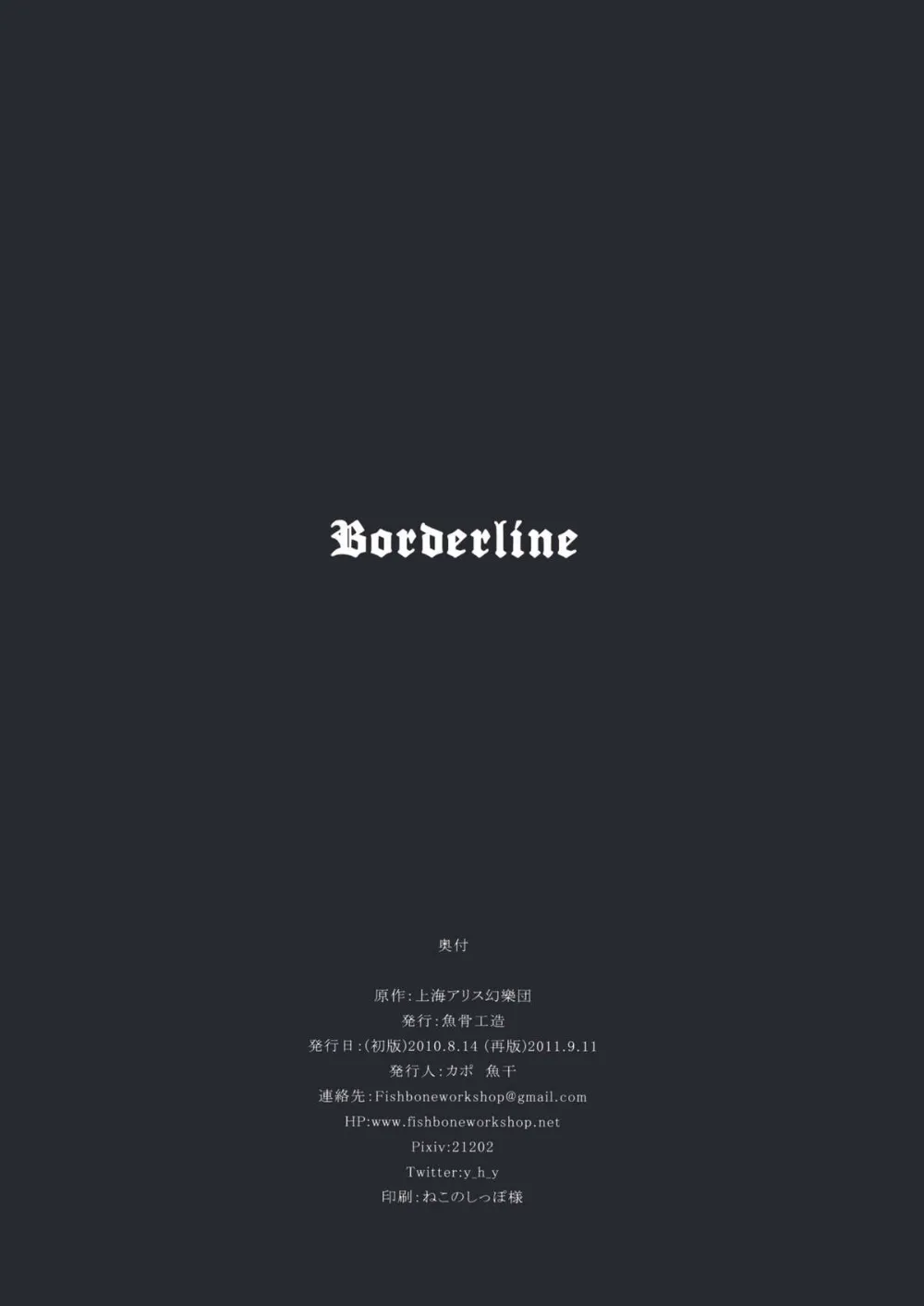 Touhou Project,Borderline [Japanese][第24页]