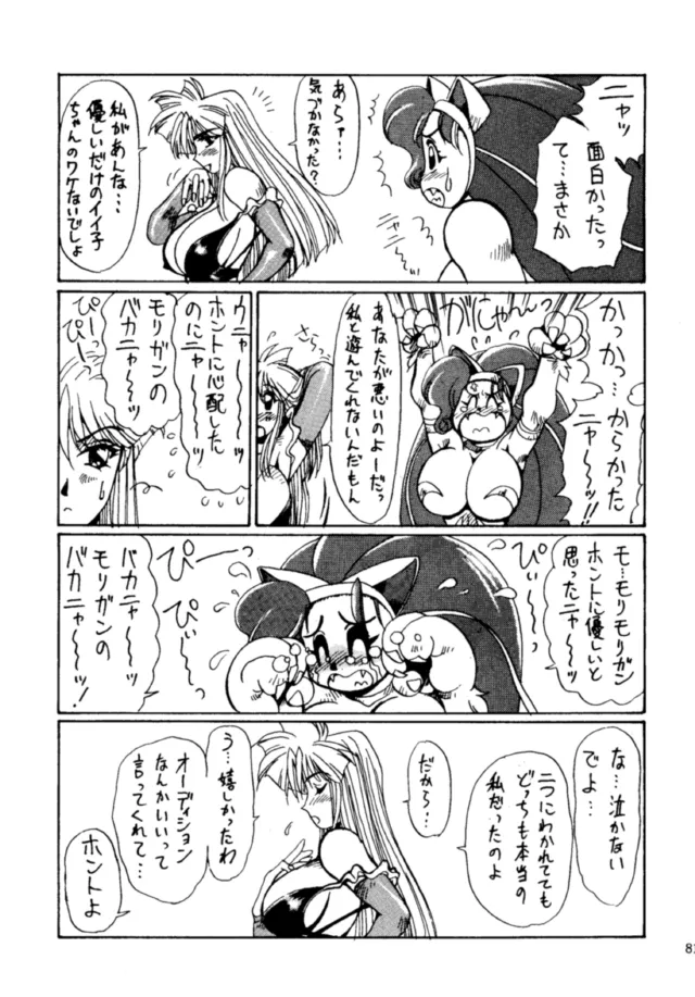 Darkstalkers,THE HEAT THREE [Japanese][第80页]