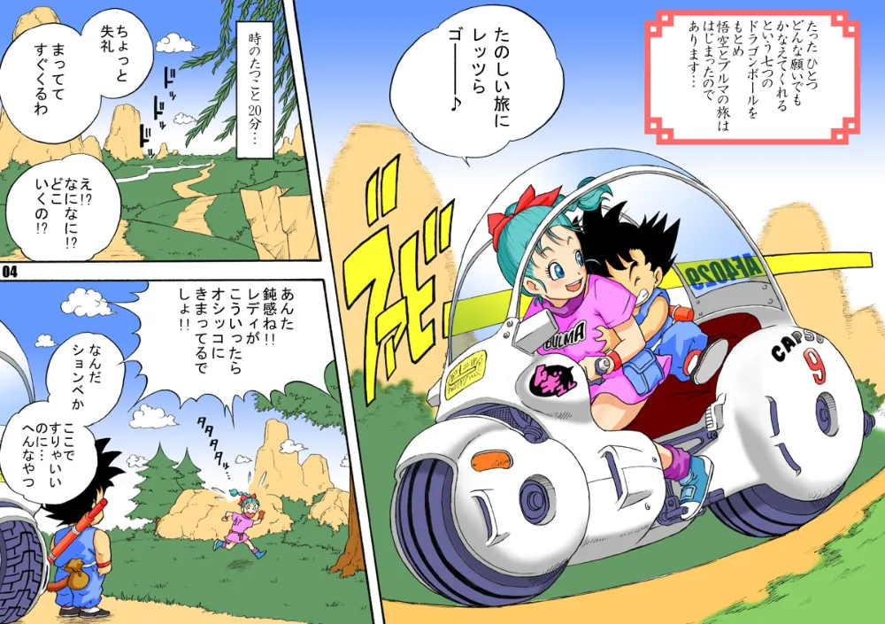 Dragon Ball,Danganball Kanzen Mousou Han 01 [Japanese][第4页]