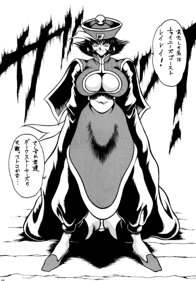 Darkstalkers,THE HEAT THREE [Japanese][第15页]