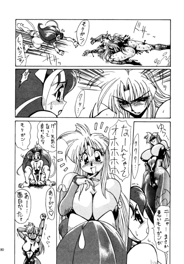 Darkstalkers,THE HEAT THREE [Japanese][第79页]