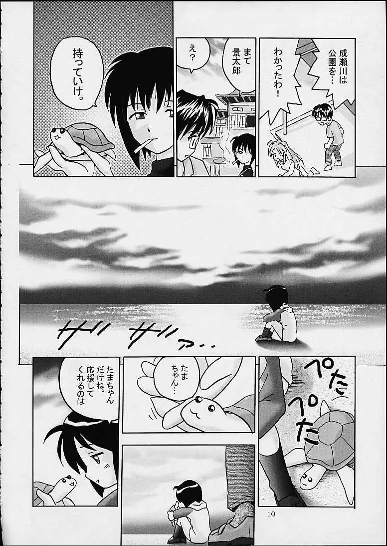 Love Hina,Shino Buna [Japanese][第9页]