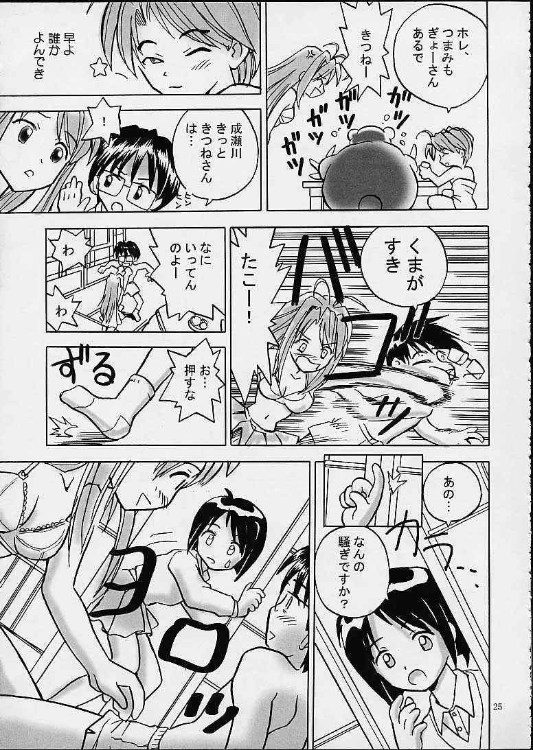 Love Hina,Shino Buna [Japanese][第24页]