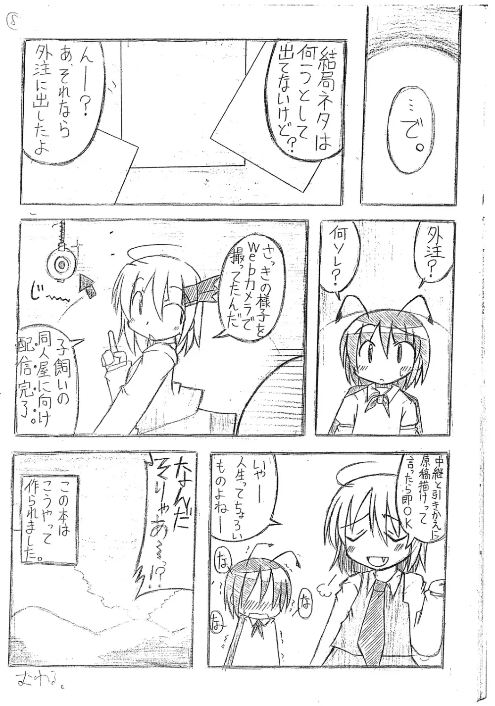 Touhou Project,Sekkakunanode H Na Manga Wo Kaitemimashita [Japanese][第10页]