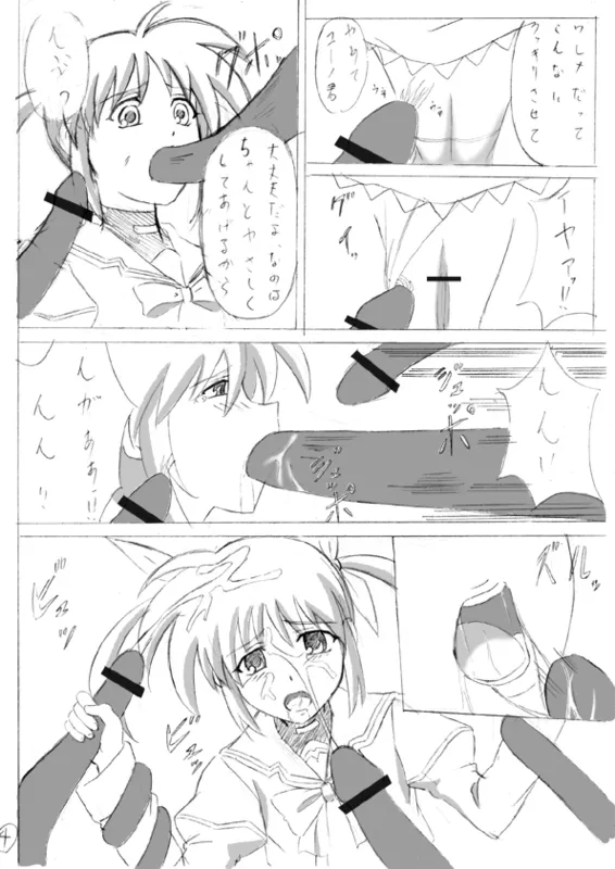 Mahou Shoujo Lyrical Nanoha,Doujin 1 [Japanese][第5页]