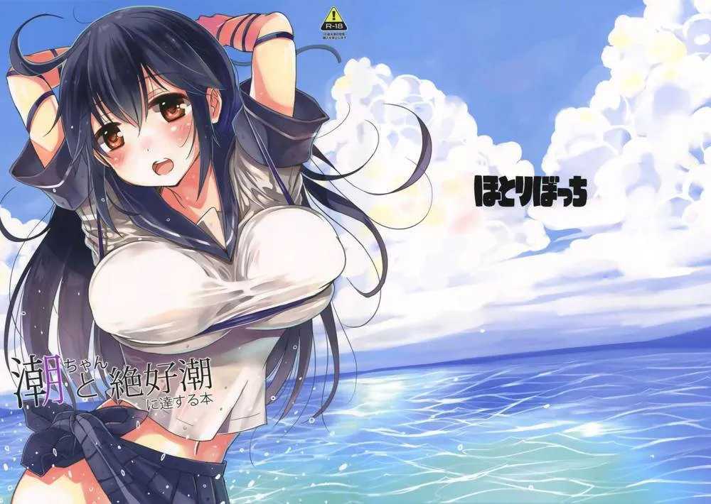 Kantai Collection,Ushio-chan To Zekkouchou Ni Tassuru Hon [Chinese][第2页]