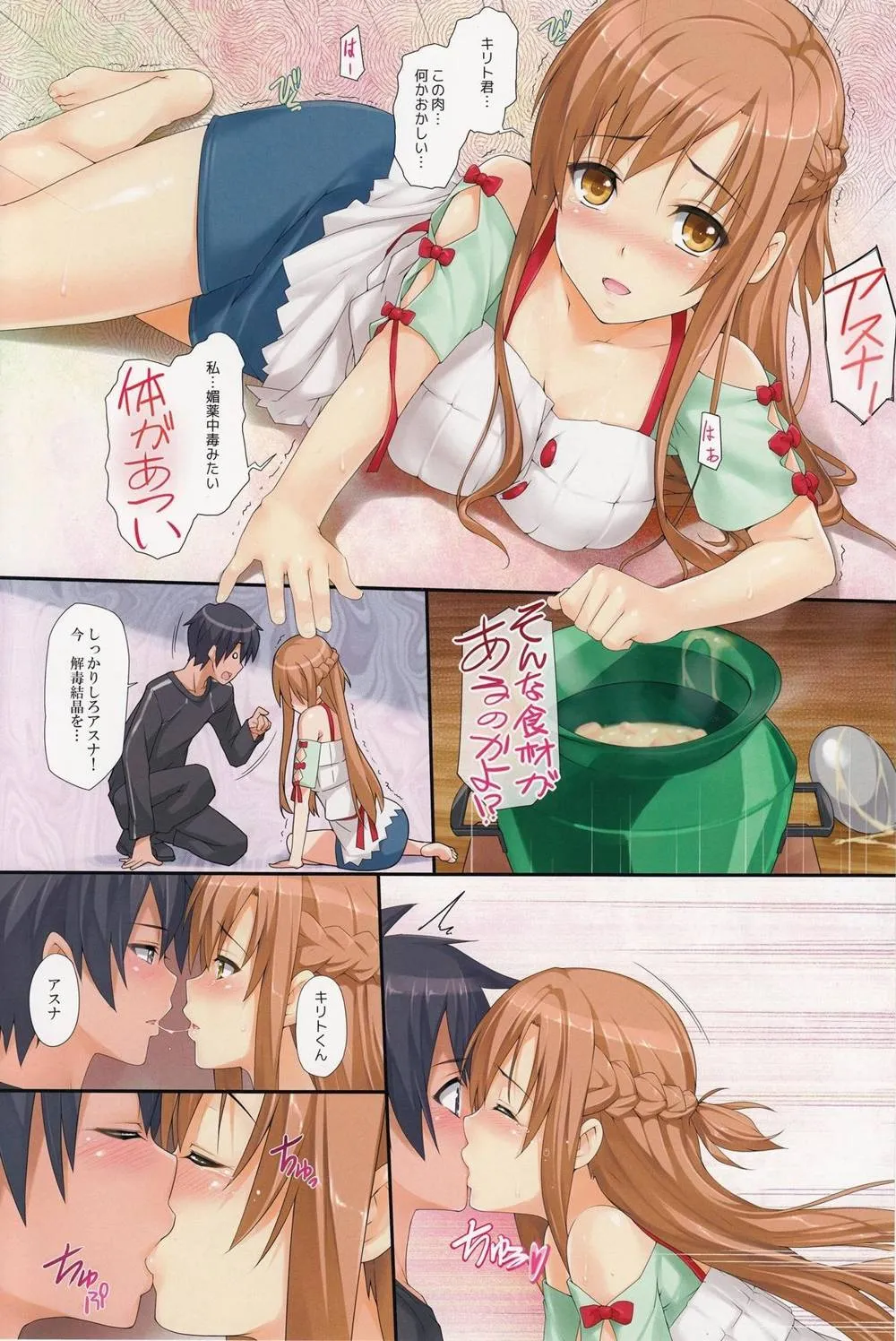 Sword Art Online,Sex Again Onegai [Japanese][第3页]