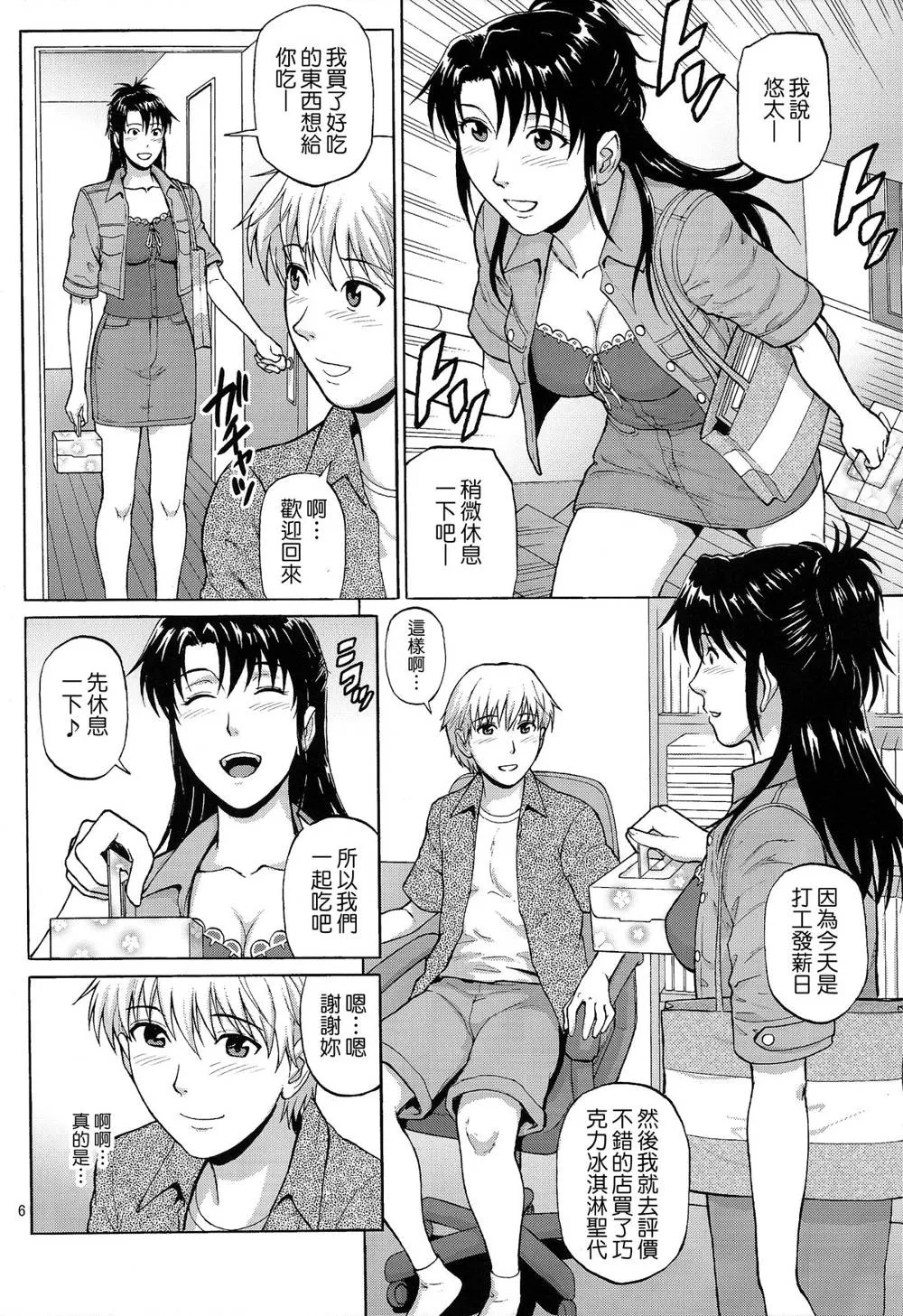 Original,Sister Crisis 02 [Chinese][第6页]