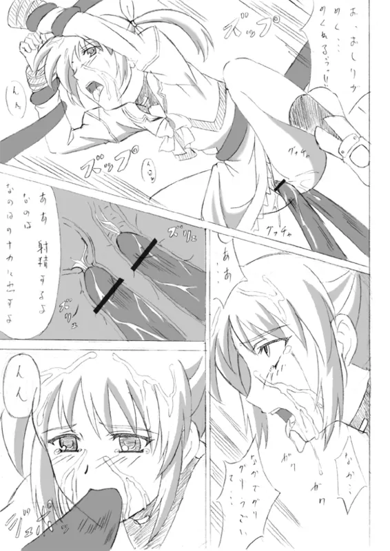 Mahou Shoujo Lyrical Nanoha,Doujin 1 [Japanese][第8页]