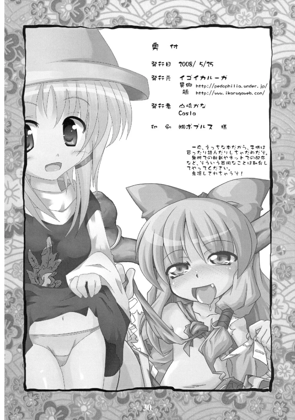 Touhou Project,Suiei Shijima, Koborete. [Japanese][第29页]