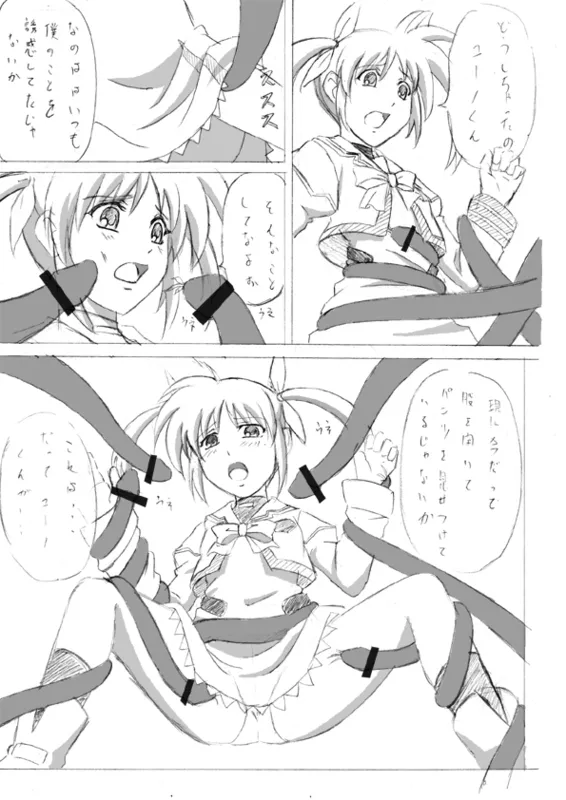 Mahou Shoujo Lyrical Nanoha,Doujin 1 [Japanese][第4页]