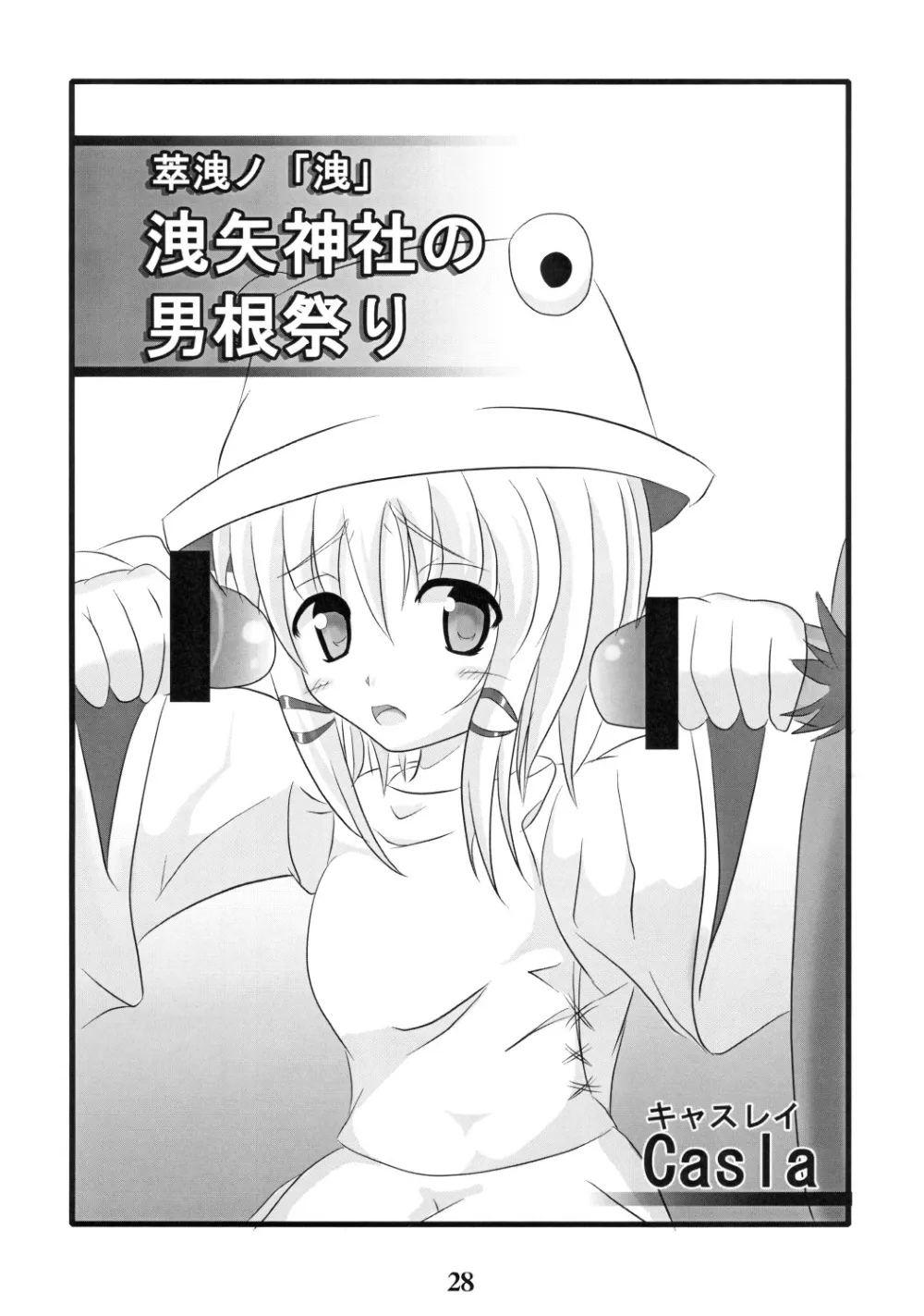 Touhou Project,Suiei Shijima, Koborete. [Japanese][第27页]