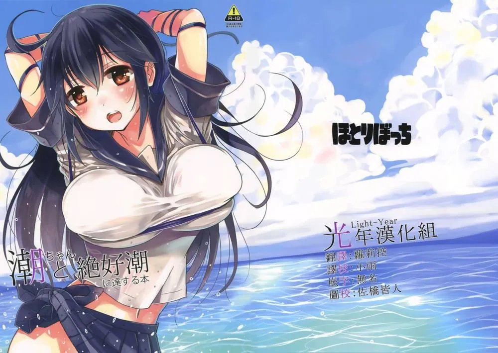 Kantai Collection,Ushio-chan To Zekkouchou Ni Tassuru Hon [Chinese][第1页]