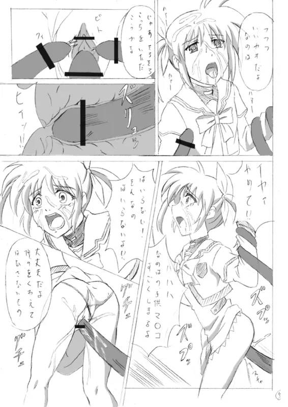 Mahou Shoujo Lyrical Nanoha,Doujin 1 [Japanese][第6页]