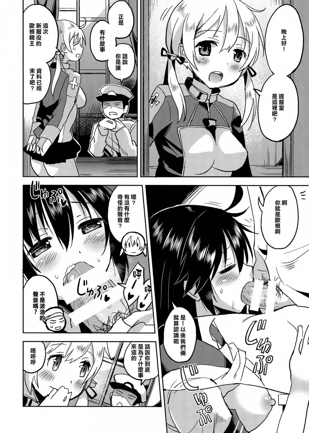 Kantai Collection,Ushio-chan To Zekkouchou Ni Tassuru Hon [Chinese][第8页]