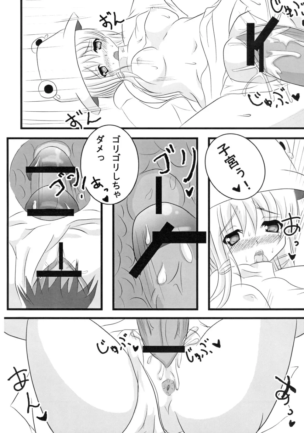 Touhou Project,Suiei Shijima, Koborete. [Japanese][第21页]