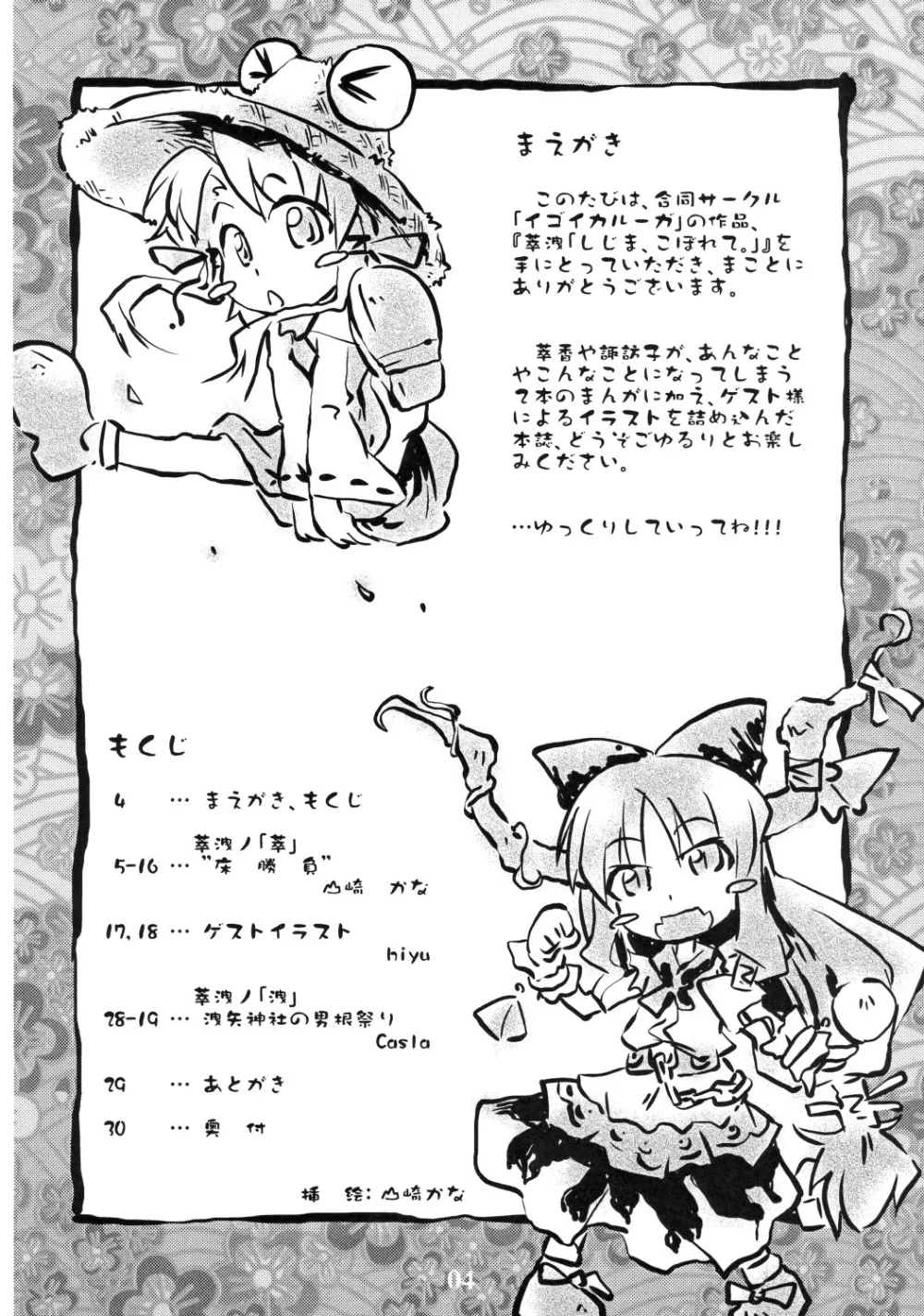 Touhou Project,Suiei Shijima, Koborete. [Japanese][第3页]