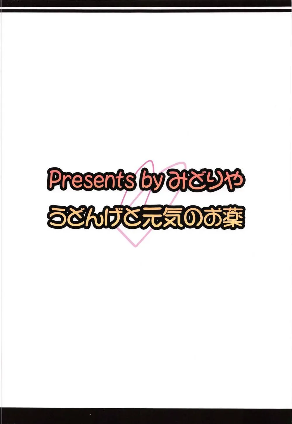 Touhou Project,Udonnge To Gennki No Okusuri [Japanese][第24页]