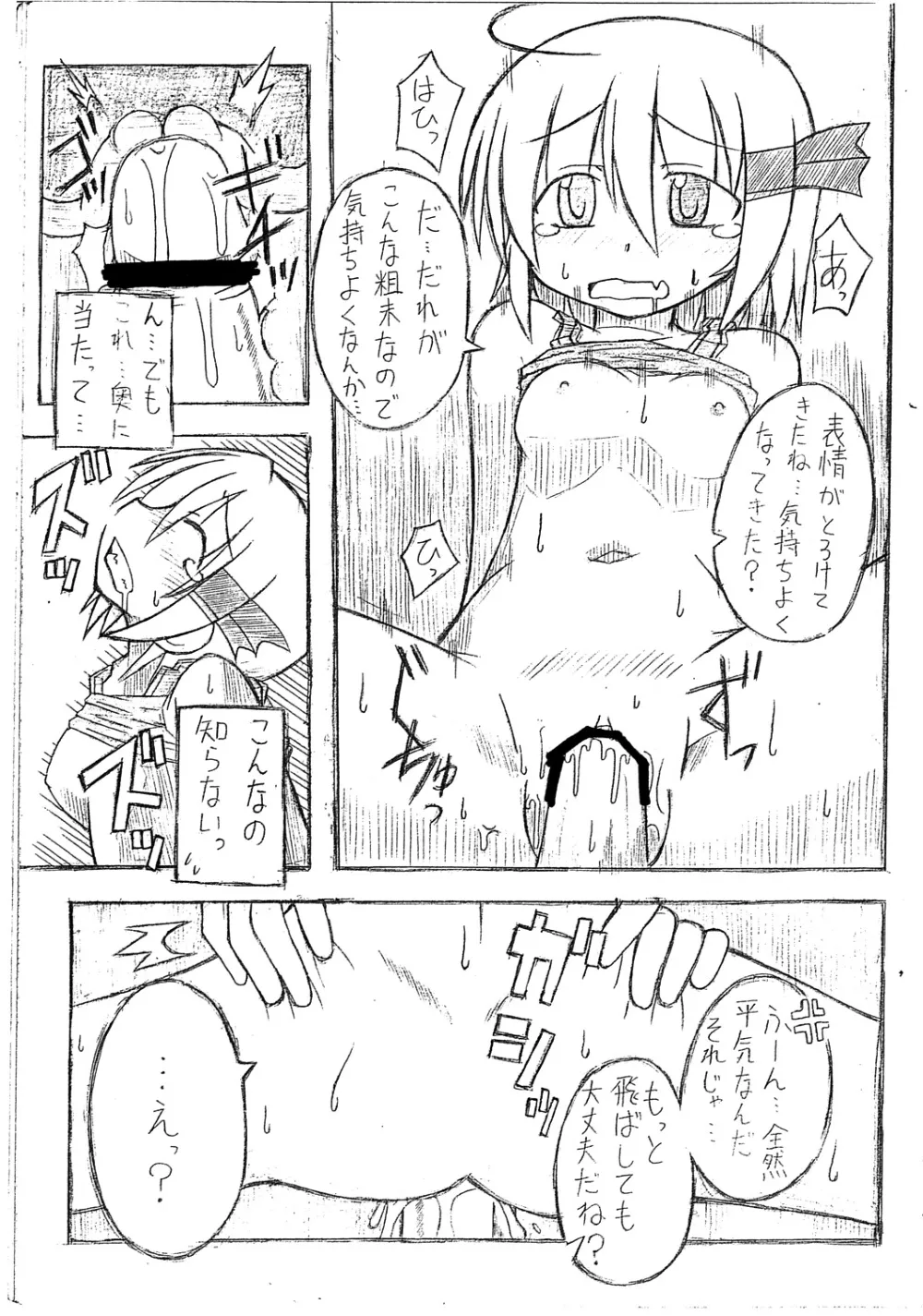 Touhou Project,Sekkakunanode H Na Manga Wo Kaitemimashita [Japanese][第7页]