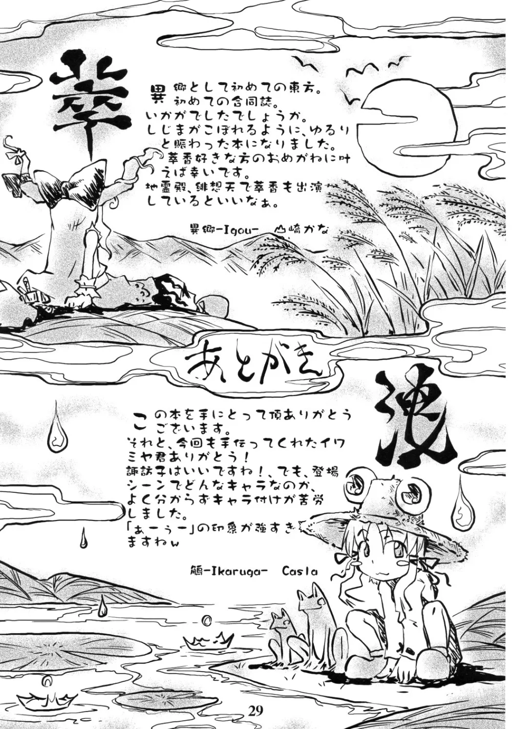 Touhou Project,Suiei Shijima, Koborete. [Japanese][第28页]