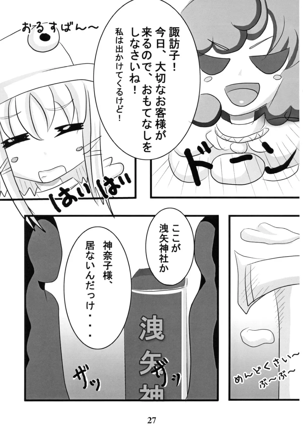 Touhou Project,Suiei Shijima, Koborete. [Japanese][第26页]