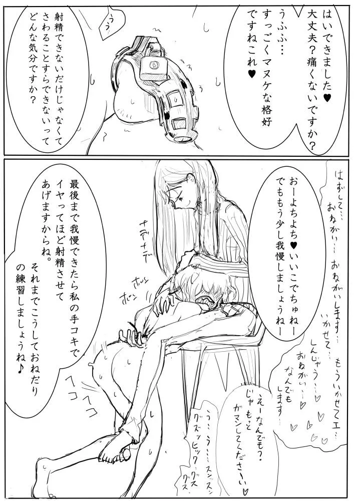 Original,男の娘が後輩に虐めぬかれるエロ漫画の続き [Japanese][第9页]