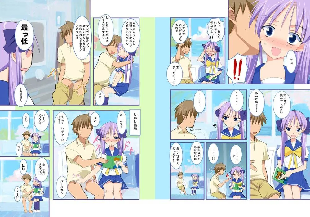 Lucky Star,Ore NoYome Lover Nanoka? [Japanese][第29页]