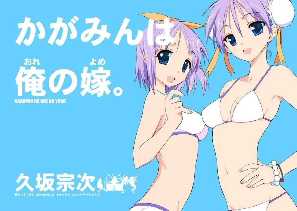 Lucky Star,Ore NoYome Lover Nanoka? [Japanese][第3页]