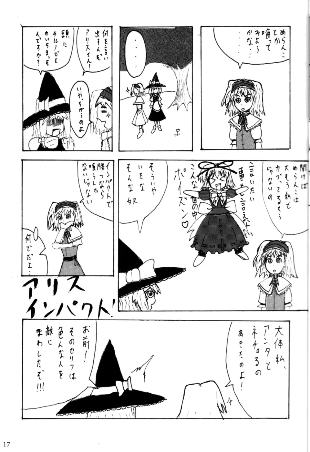 Touhou Project,Touhou Goudoushi [Japanese][第16页]