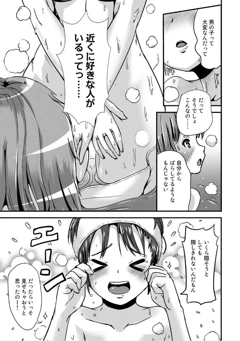 Original,Hybrid Girlfriend [Japanese][第23页]