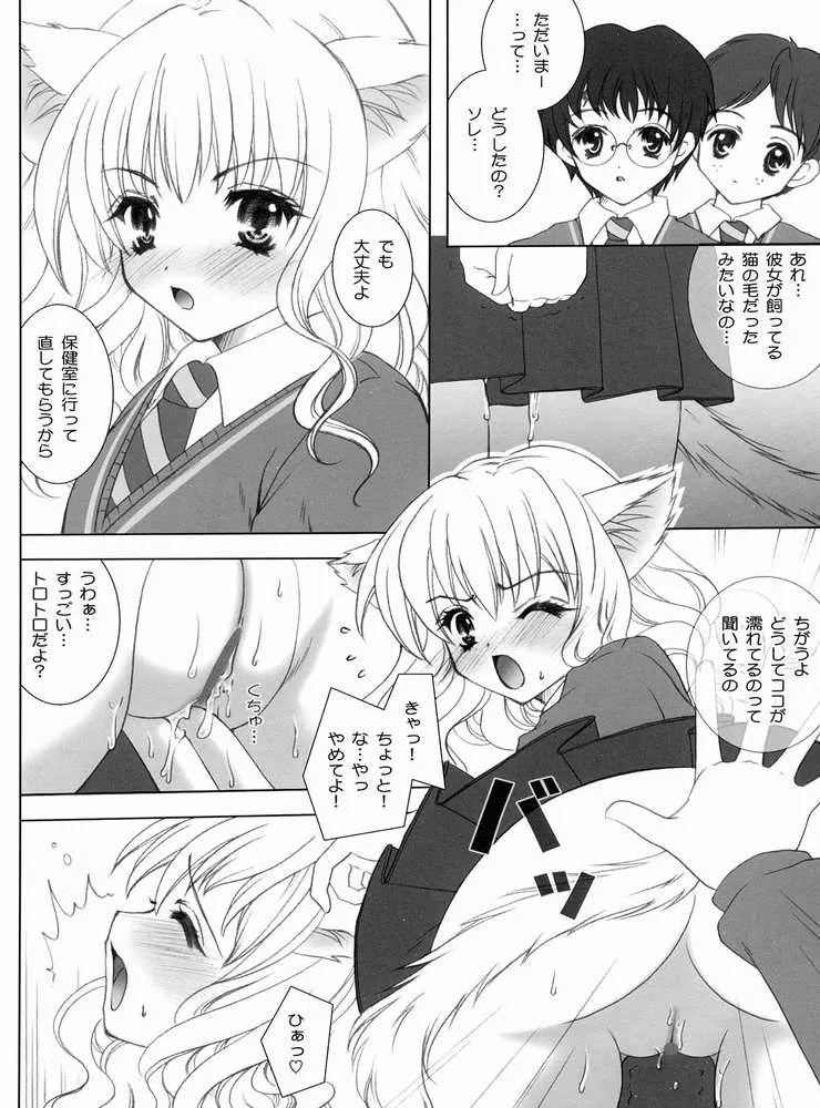 Harry Potter,Nekomimi Mahou Shoujo [Japanese][第13页]