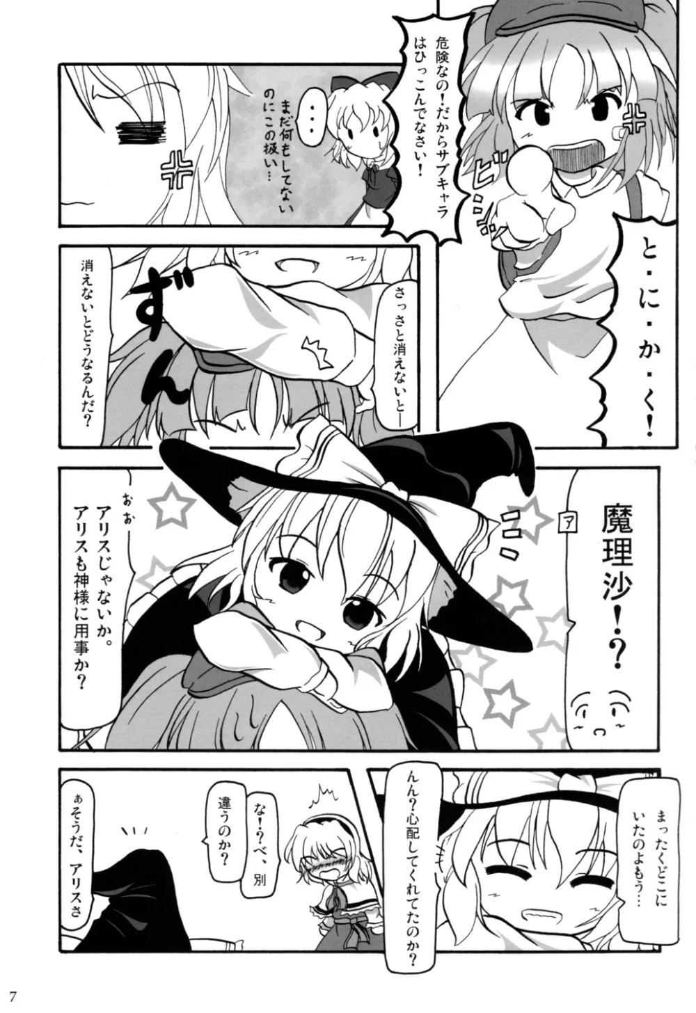 Touhou Project,Touhou Goudoushi [Japanese][第6页]