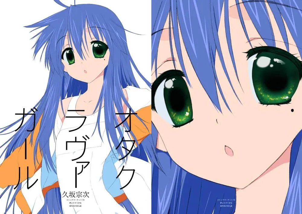 Lucky Star,Ore NoYome Lover Nanoka? [Japanese][第1页]