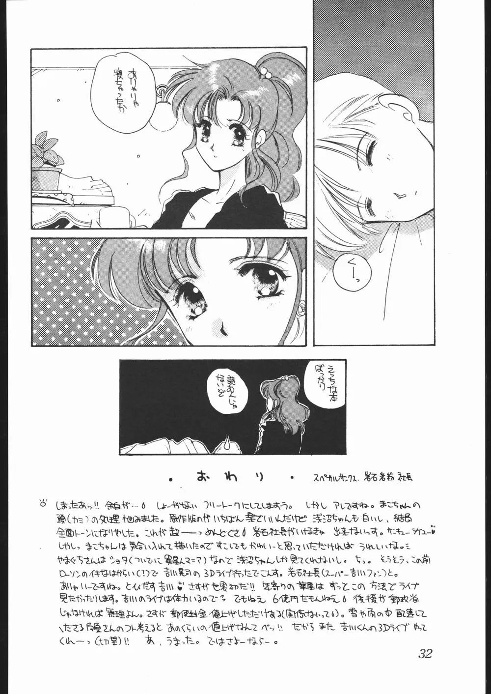 Sailor Moon,Souzaiya 2gou Ten [Japanese][第31页]