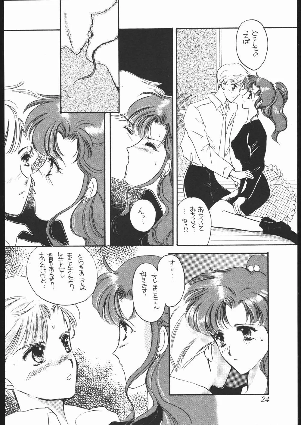 Sailor Moon,Souzaiya 2gou Ten [Japanese][第23页]