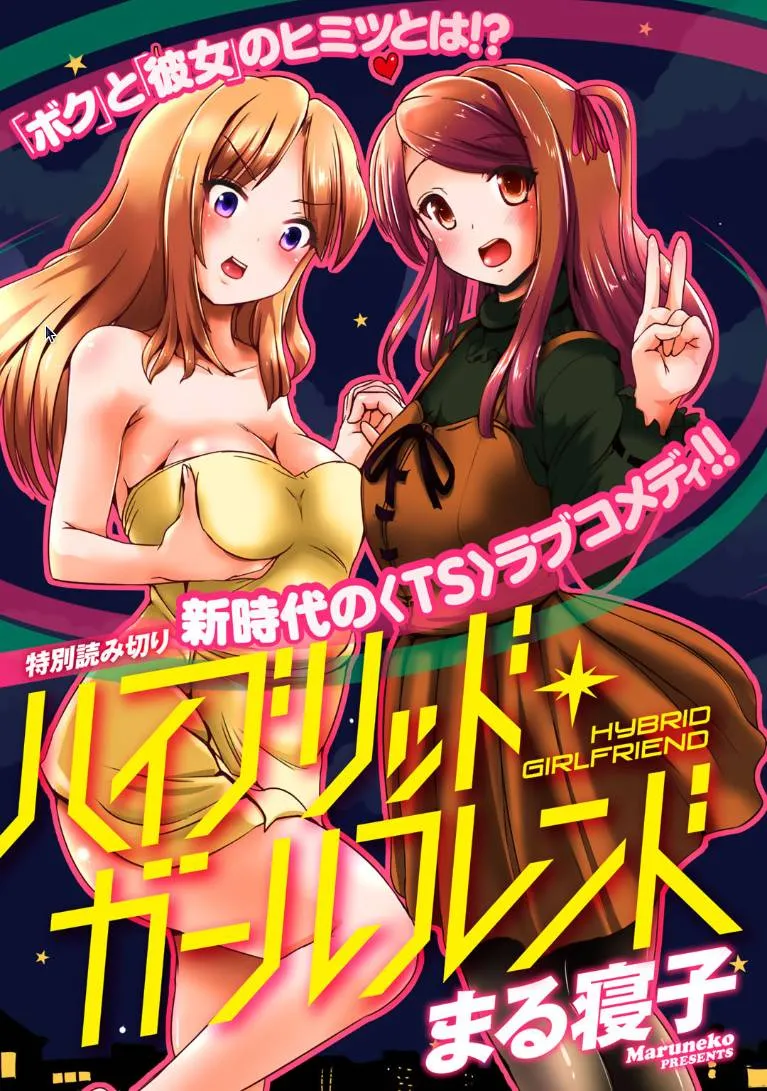 Original,Hybrid Girlfriend [Japanese][第1页]