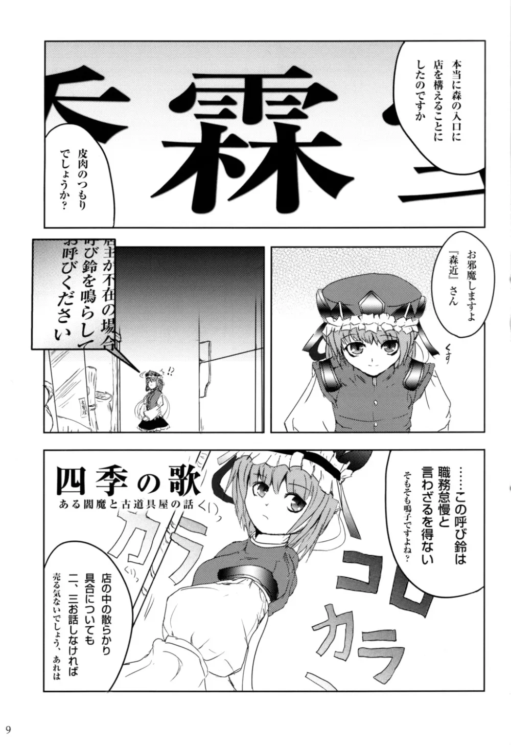 Touhou Project,Touhou Goudoushi [Japanese][第8页]