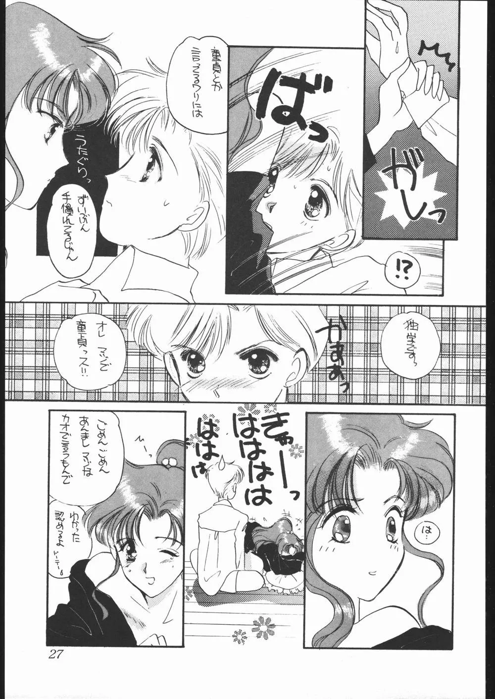 Sailor Moon,Souzaiya 2gou Ten [Japanese][第26页]