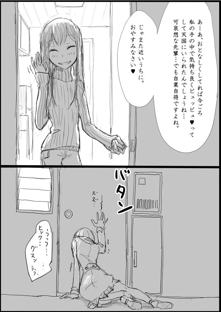 Original,男の娘が後輩に虐めぬかれるエロ漫画の続き [Japanese][第16页]